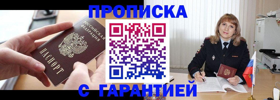 прописка законно в Лесном